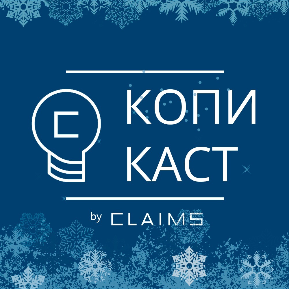 Копикаст 89 — Под ёлкой с Бетховеном episode artwork