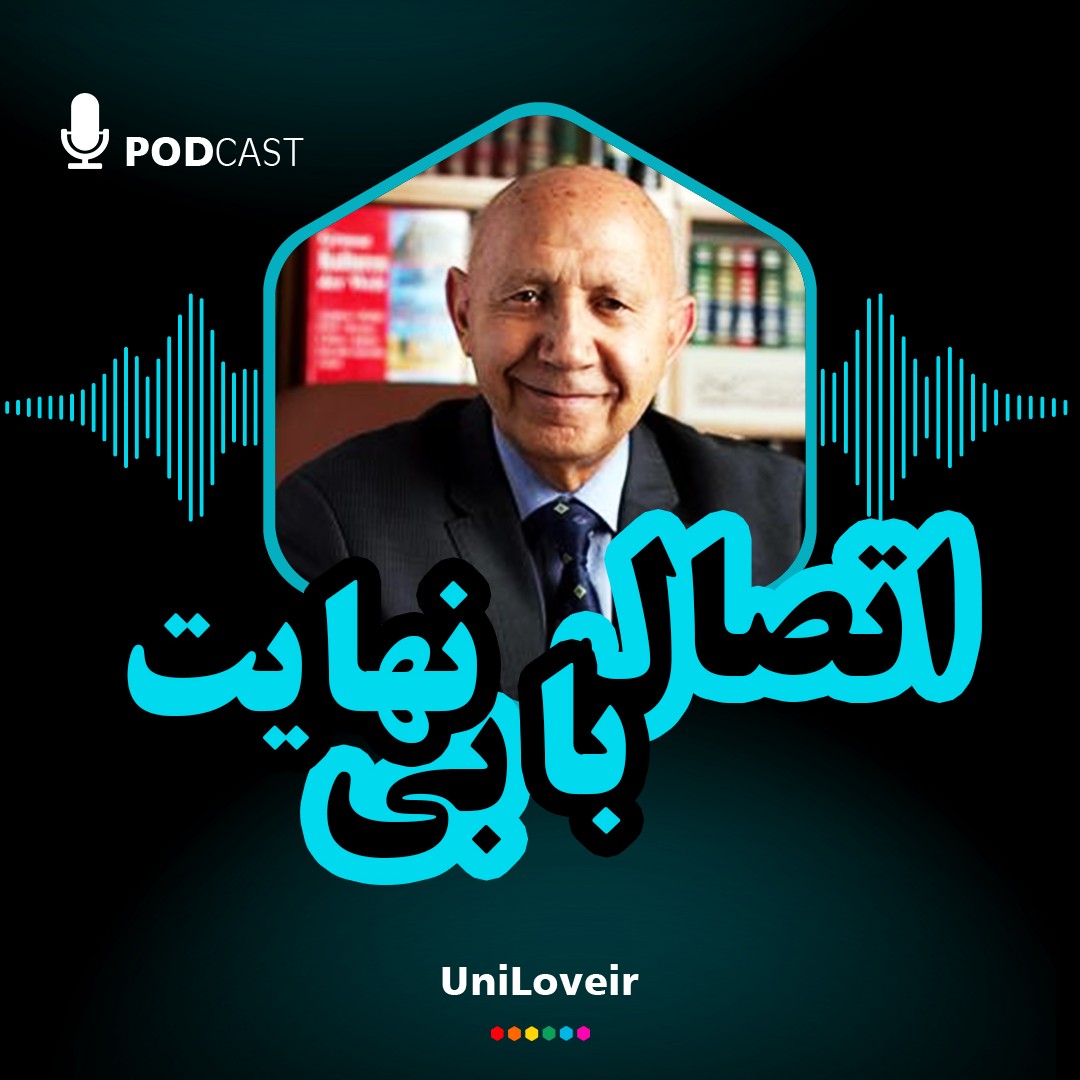 اتصال با بی نهایت