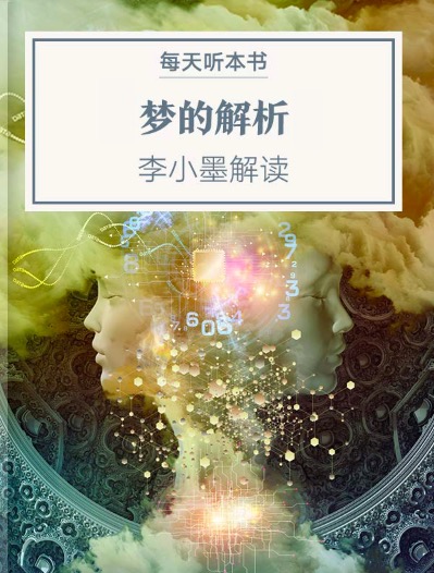《梦的解析》| 4.23 episode artwork