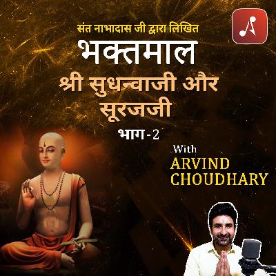 EP 16 - Shri Sudhanvaji aur Surajji (Part 2)
