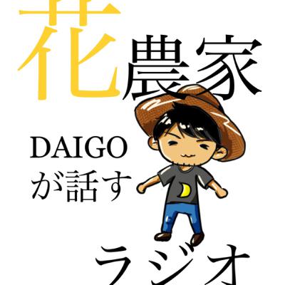 機械に乗りたくない花作りたくない