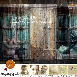 Boghcheh 21