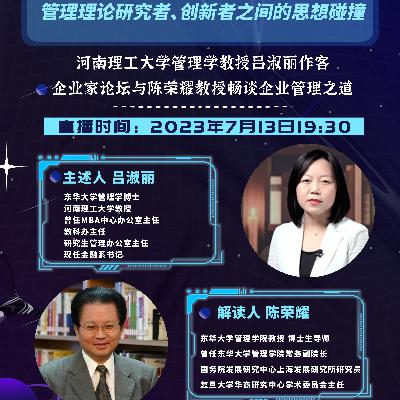 管理学教授解析华为的诞生与成长