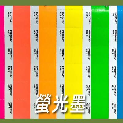 螢光色【學會辨油墨】No.7