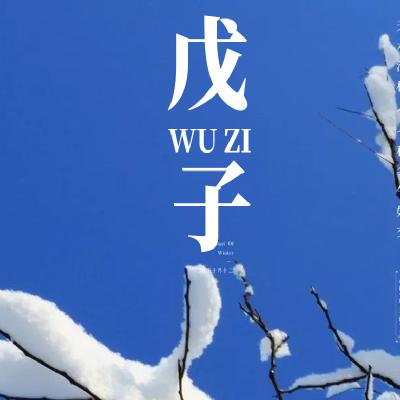 vol.70 年底生存指南!十二生肖&十天干全解析,你的运势是“坐牢”、“渡劫”还是“躺赢”? vol.70 年底生存指南!十二生肖&十天干全解析,你的运势是“坐牢”、“渡劫”还是“躺赢”?