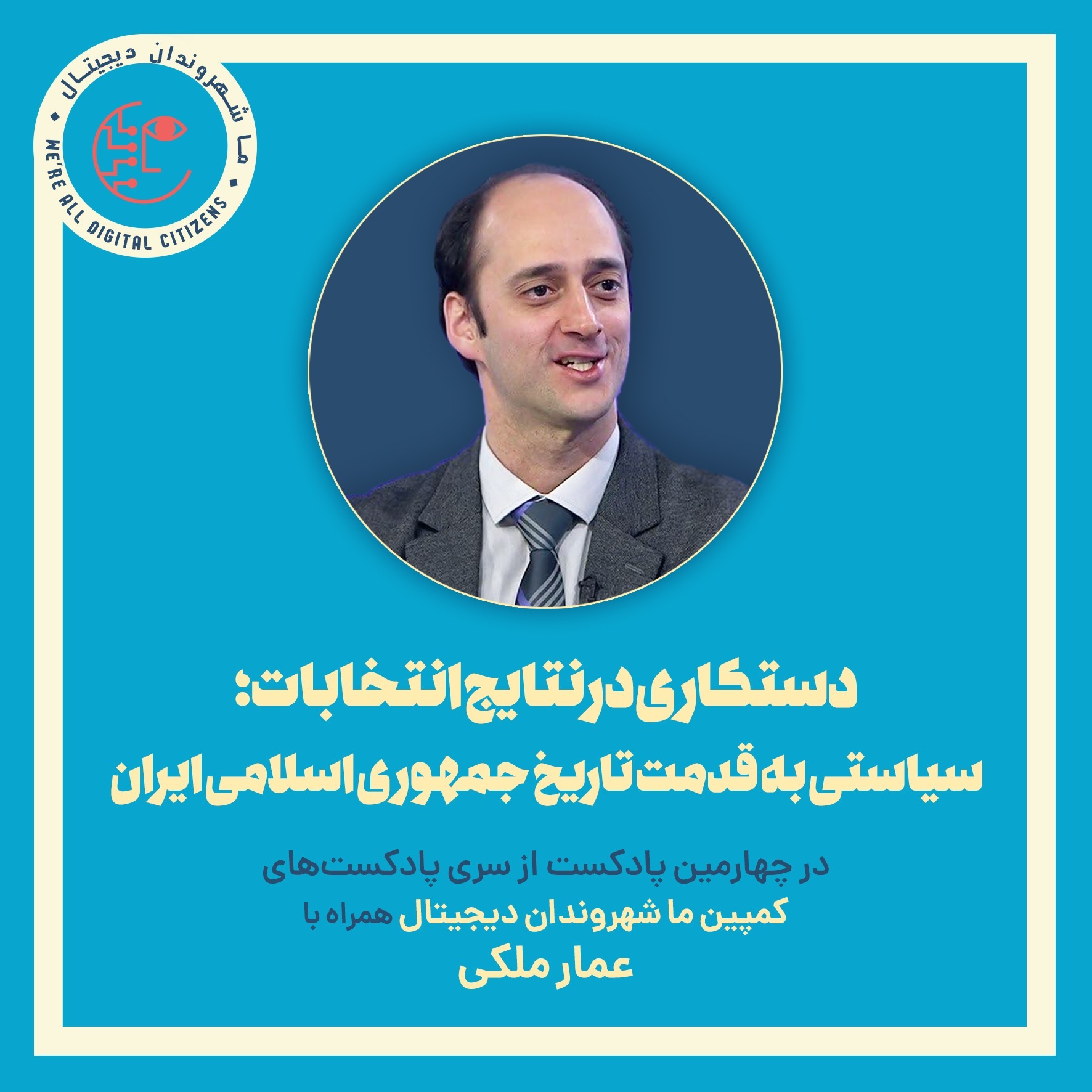 دست‌کاری در نتایج انتخابات؛ سیاستی به قدمت تاریخ جمهوری اسلامی ایران