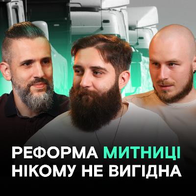 Максим Нефьодов: як провалилася реформа митниці