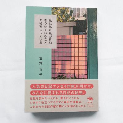 5秒を200字で書くという発見
