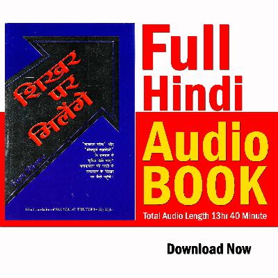 Shikhar Par Milenge Written Jig Jiglar Full Hindi Audiobook