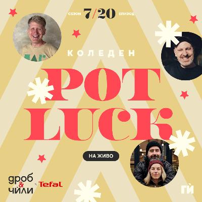 139: Коледа на живо, potluck 139: Коледа на живо, potluck