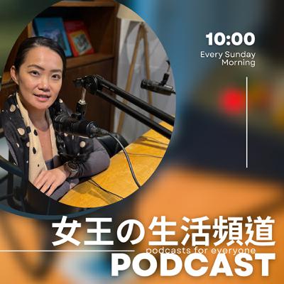 EP18 健康_女王抱抱我_運動~跑起來朝向夢想馬拉松邁進