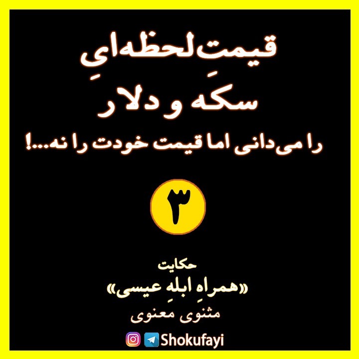 قیمت لحظه‌ایِ سکه و دلار را میدانی اما قیمت خودت را نه