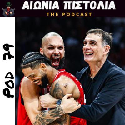 #79 | Όταν έκλαψε ο Χάρης