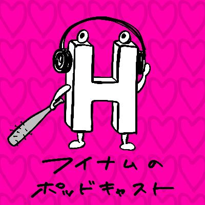 ラヴ上等とか、ヒロアカとか。
