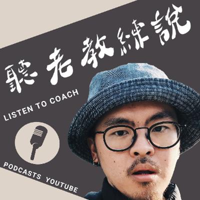 Ep23.再來壹發樂團團員都互相吃來吃去? Ep23.再來壹發樂團團員都互相吃來吃去?