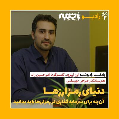 دنیای رمزارزها