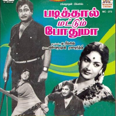 Padithal Mattum Podhuma 📚📖?