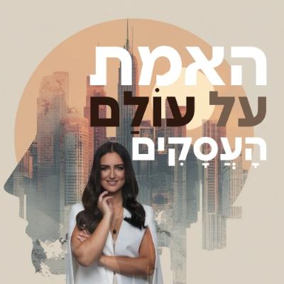 פרק 25: מ-0 למיליון שקל בפחות מ-3 חודשים | איתמר שולם חושף את הסוד פרק 25: מ-0 למיליון שקל בפחות מ-3 חודשים | איתמר שולם חושף את הסוד