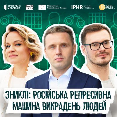 Зниклі: російська репресивна машина викрадень людей | Олексій Тільненко