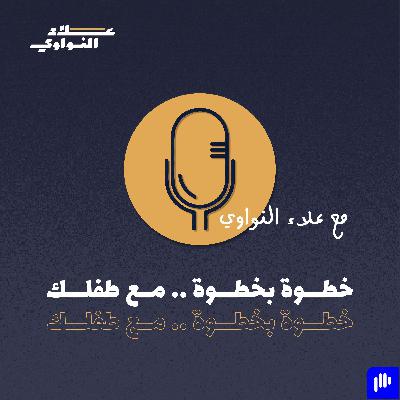 ٣ - من سن ٣ الى ٦ سنوات