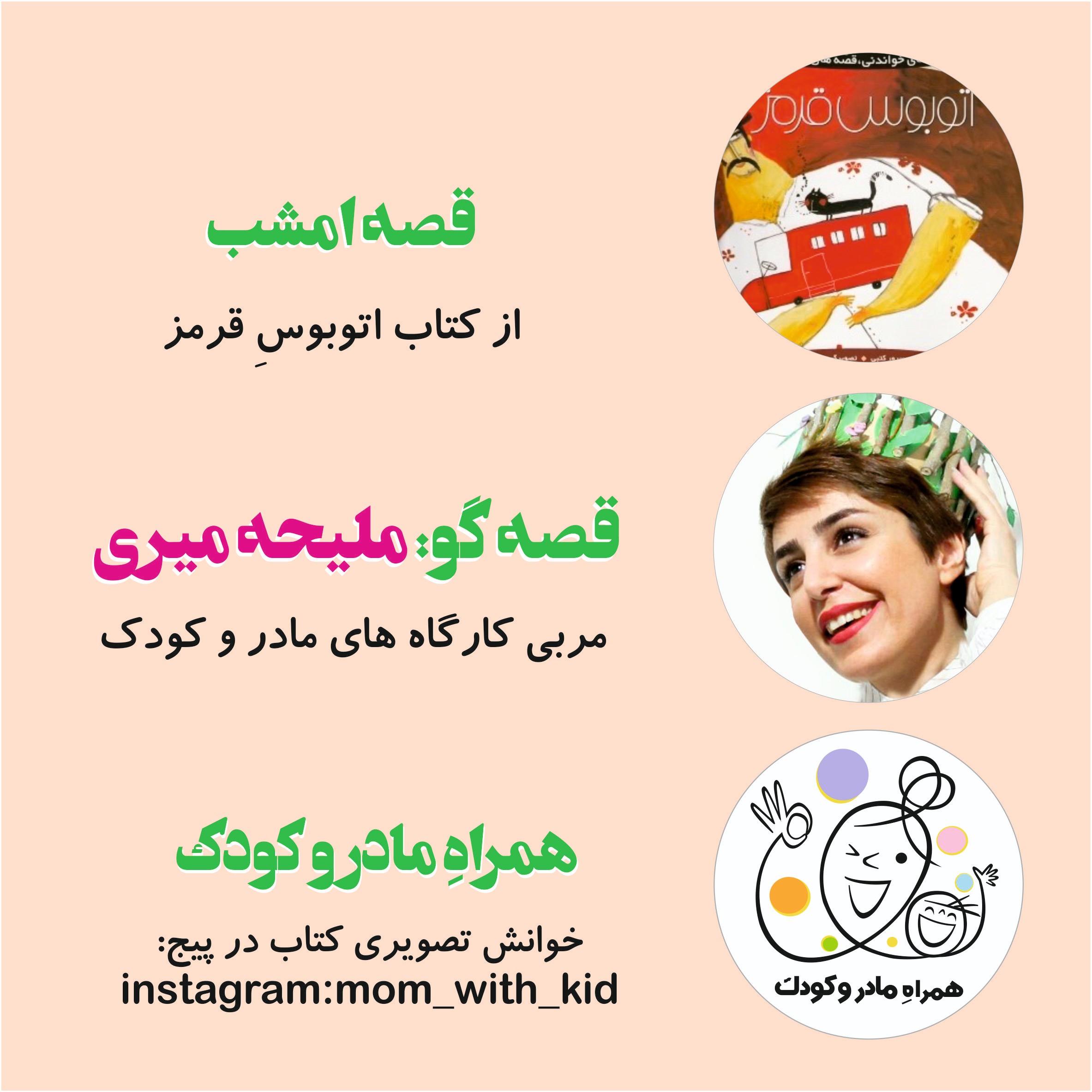 اتوبوسِ قرمز episode artwork
