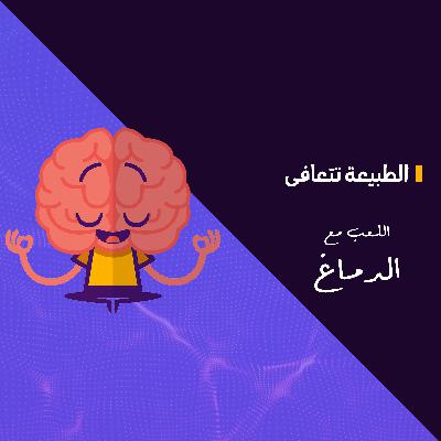 الطبيعة تتعافى