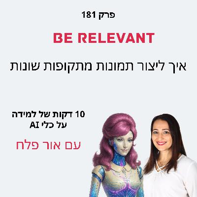 פרק 181 - 10 דקות של למידה – איך ליצור תמונות של עצמינו בתקופות זמן שונות פרק 181 - 10 דקות של למידה – איך ליצור תמונות של עצמינו בתקופות זמן שונות