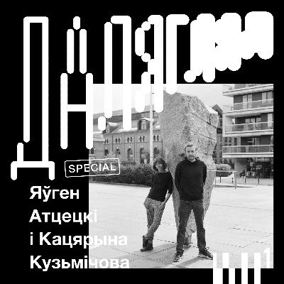 Далягляд Special#01: Яўген Атцецкі і Кацярына Кузьмічова Далягляд Special#01: Яўген Атцецкі і Кацярына Кузьмічова