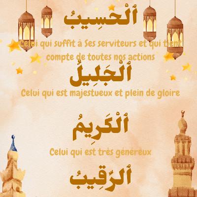 Épisode 12 : Al-Ḥasīb Al-Jalīl Al-Karīm Ar-Raqīb