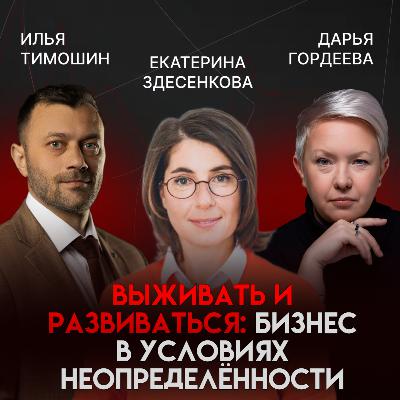 Выживать и развиваться: стратегия компании в условиях неопределённости | Екатерина Здесенкова Выживать и развиваться: стратегия компании в условиях неопределённости | Екатерина Здесенкова