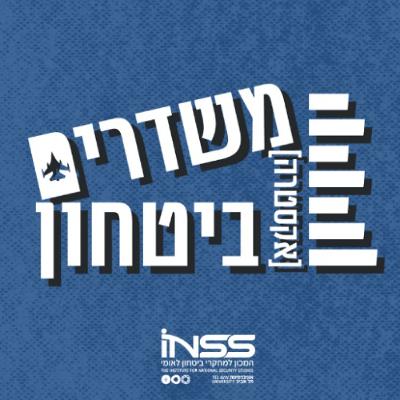 "מגרש הרוסים" – הבוגדים: גרסת פוטין | משדרים [אקסטרה] ביטחון