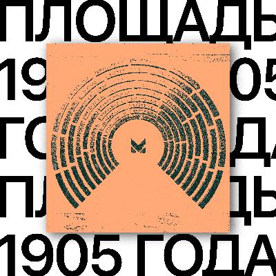Площадь 1905 года. Выход в центр города