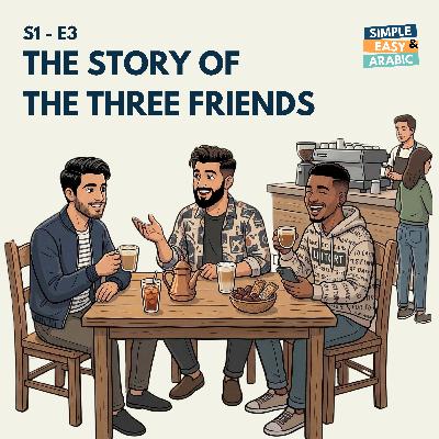 S1 - E3 : The Story of the Three Friends | قصة الرفقات الثلاثة S1 - E3 : The Story of the Three Friends | قصة الرفقات الثلاثة
