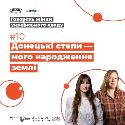 Надазовські греки, донецькі степи та національне відродження | Говорять жінки українського сходу | Випуск 10 Надазовські греки, донецькі степи та національне відродження | Говорять жінки українського сходу | Випуск 10