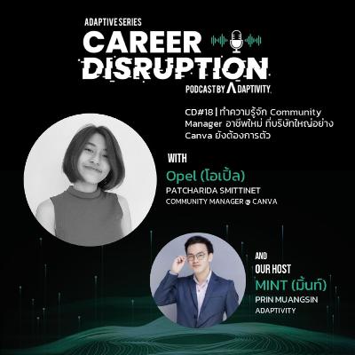 CD #18 | ทำความรู้จัก Community Manager อาชีพใหม่ ที่บริษัทใหญ่อย่าง Canva ยังต้องการตัว !