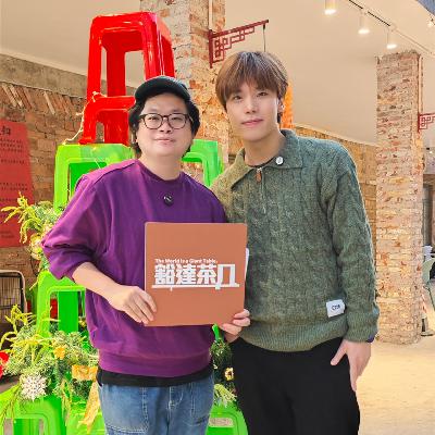 Ep.044 | 余浩斌 x 王击凡：在黑暗中探索自我！找到愿意陪你一起夜航的人
