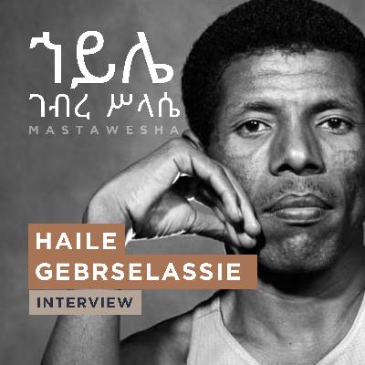 Haile Gebrselassie Interview - ኀይሌ ገብረ ሥላሴ