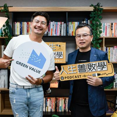 EP105：年薪百萬的工作一樣人才荒？綠豐興業總經理許祐峰，用火熱的知識破除對冷凍空調產業的誤解！