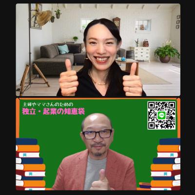 116. 思考とモノの整理カウンセラー深田ともこさんをお迎えして