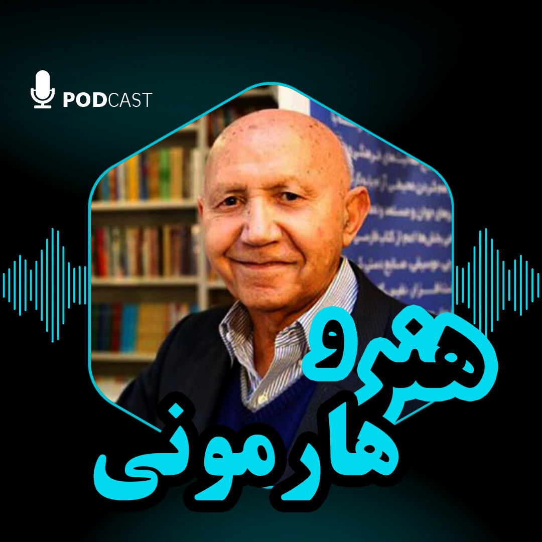 هنر و هارمونی