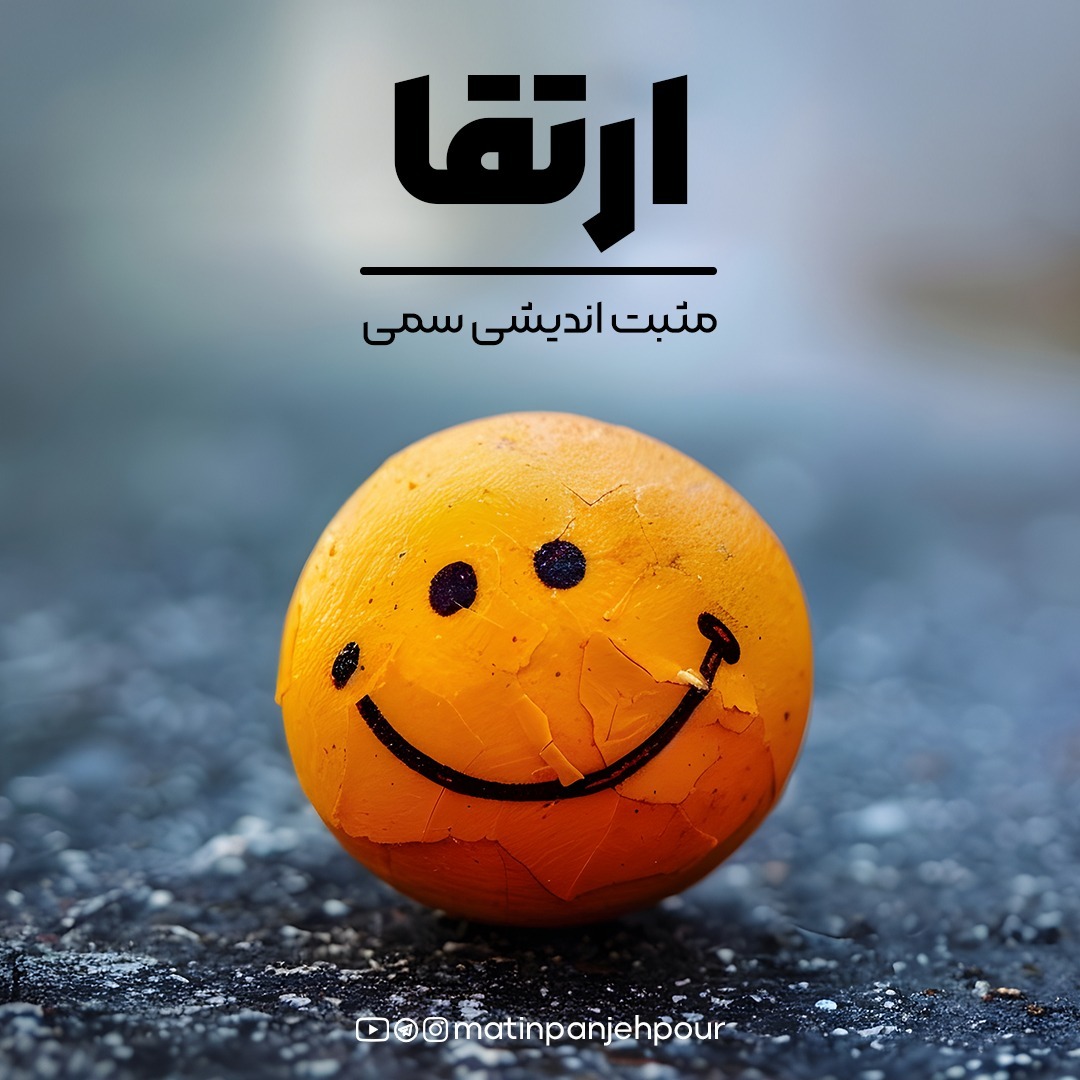 کتاب مثبت اندیشی سمی | اثر ویتنی گودمن