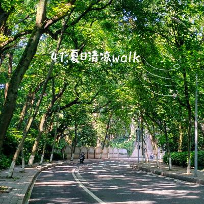 41.夏日清凉walk之从六和塔到虎跑公园 41.夏日清凉walk之从六和塔到虎跑公园