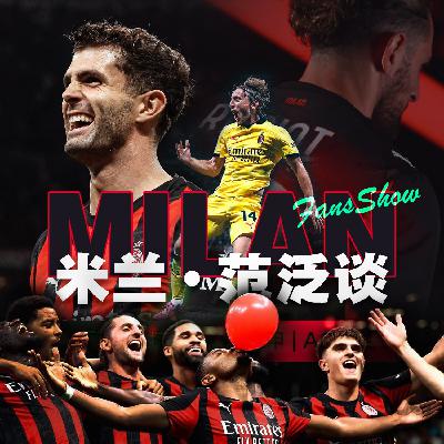 【09/29】米兰2:1那不勒斯 — 城头变换大王旗，铁血米兰重回榜首！