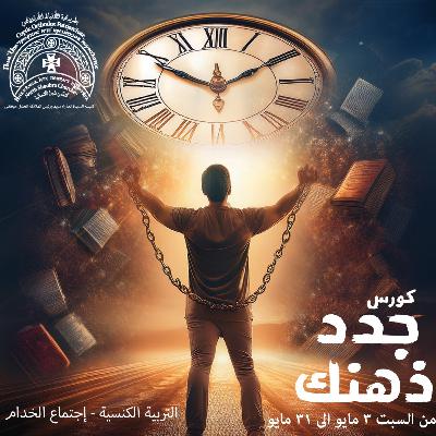 التخلص من مشاعر المرارة | ا مريم حبيب | جدد عقلك