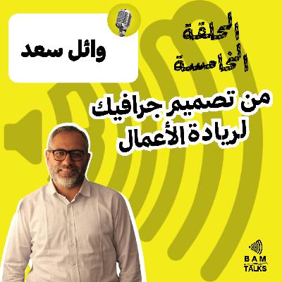 من تصميم جرافيك لريادة الأعمال