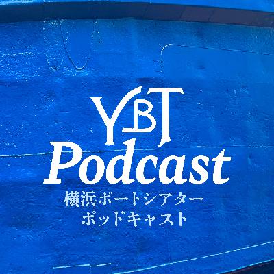 『新版 小栗判官・照手姫』座・高円寺公演の振り返り 『新版 小栗判官・照手姫』座・高円寺公演の振り返り