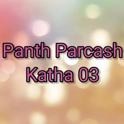 Remix Katha 03 Pracheen Panth Parcash