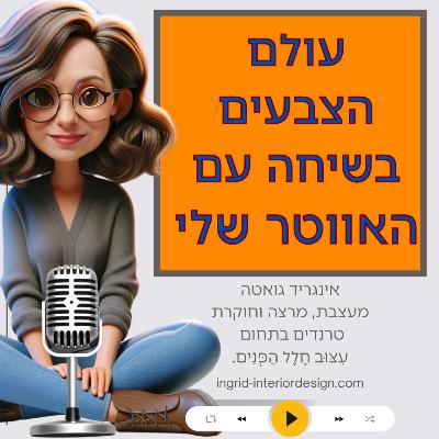 מכתום בהיר לכתום עז: כל מה שצריך לדעת על כתום בעיצוב פנים
