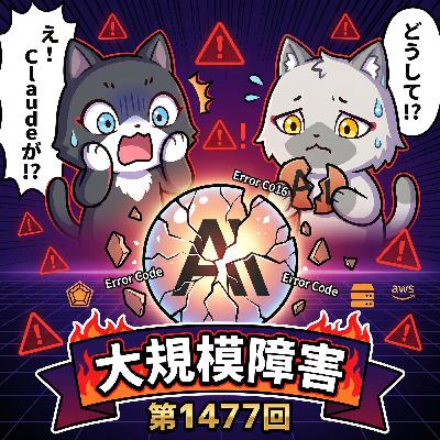 【Claude大規模障害】原因とその背景について調べてみた