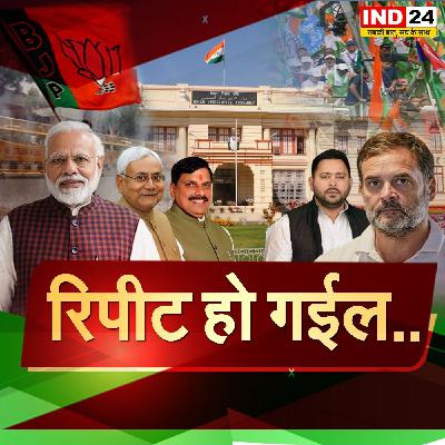 Bihar Election 2025: NDA के दोहरे शतक के पीछे का सच Bihar Election 2025: NDA के दोहरे शतक के पीछे का सच